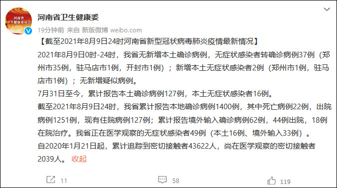 「河南新增本土确诊4例」〃河南新增40例本土确诊病例-第1张图片