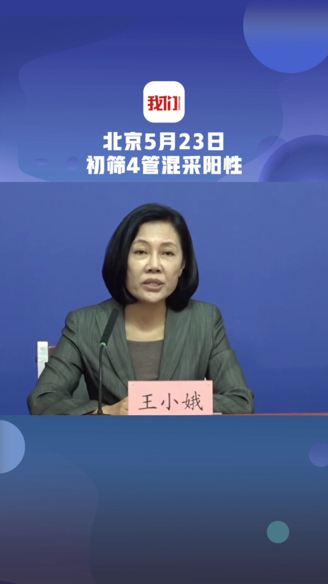 北京石景山新增2例阳性人员-石景山确诊一例
