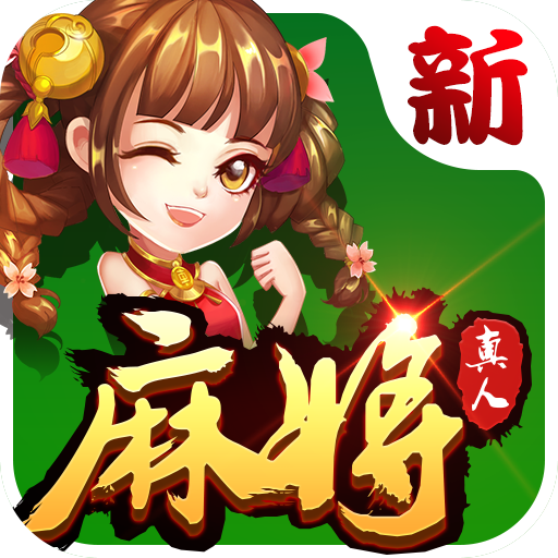 玩家必看教程“微信打哈儿麻将开挂神器下载软件”助赢开挂器（安装教程）