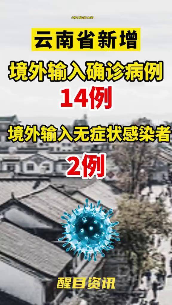 「苏州新增14例本土确诊病例」〃苏州新增输入确诊病例