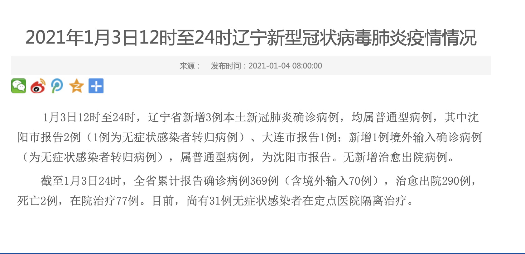 吉林新增2例大连输入病例-吉林大连新增4例轨迹