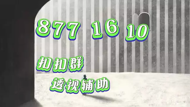 实测分析“微乐安徽麻将万能开挂器”开挂神器{透视辅助}全揭秘-第1张图片