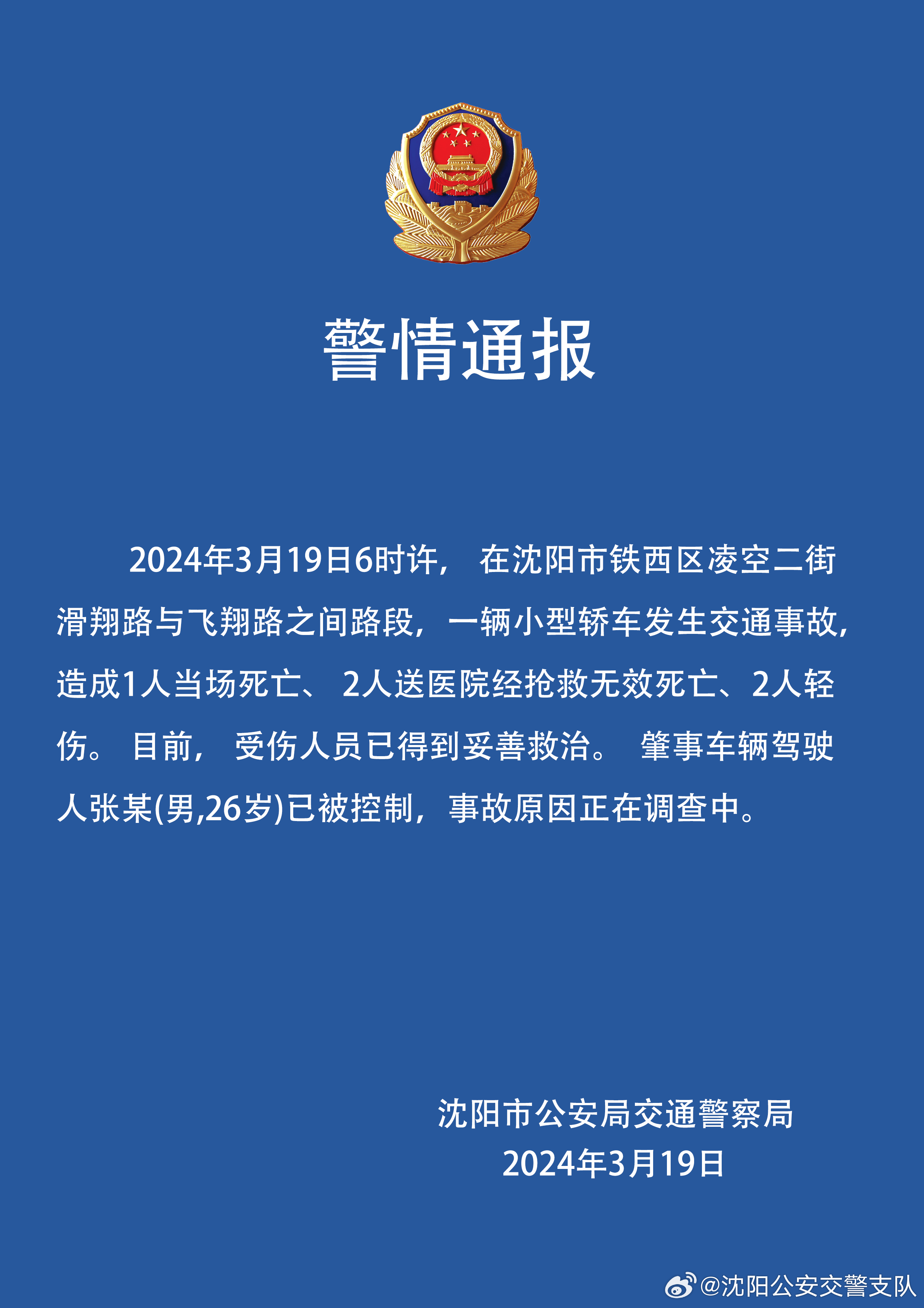 沈阳疫情〃沈阳疫情最新消息今天情况通报