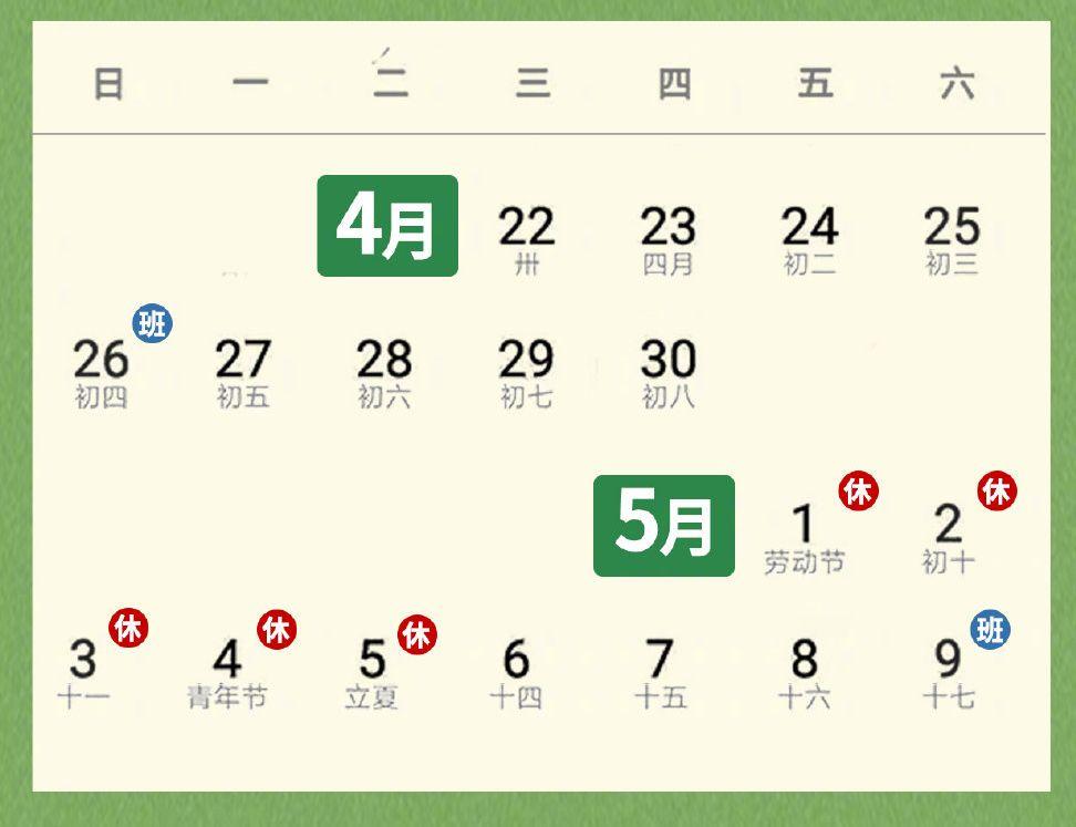 “五一2021放假安排怎么调休” 2021年五一节放假怎么调休？-第2张图片