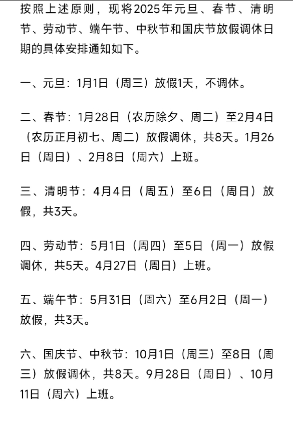 “五一放假安排来了!放假调休共5天” 五一放假调休几天？-第1张图片