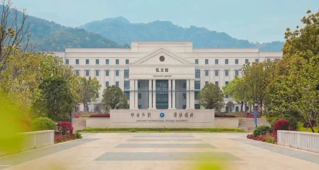 浙江新增.浙江新增中外合作学校-第2张图片