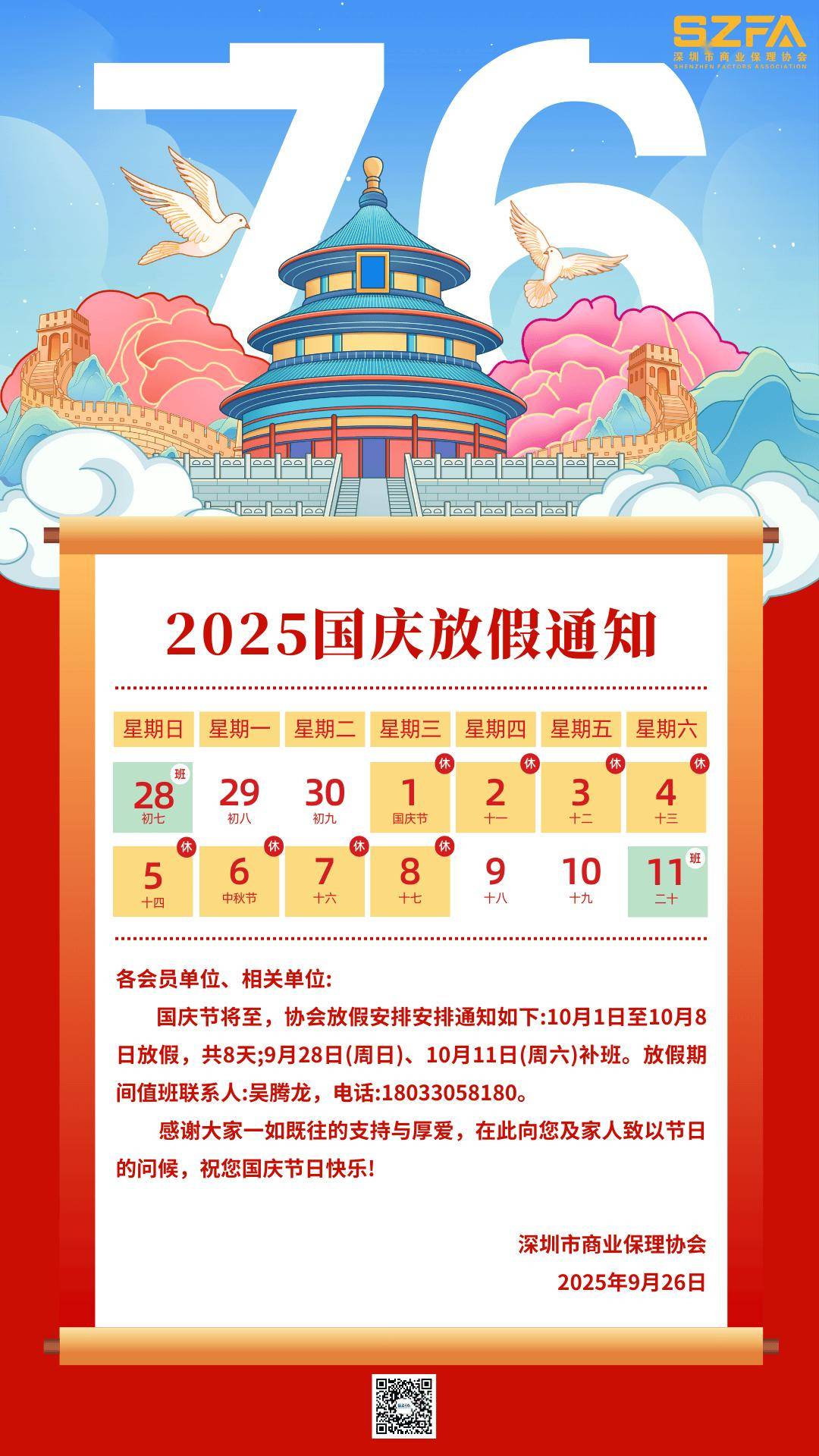 “国庆出行防疫政策	” 国庆出行防疫政策规定？-第1张图片