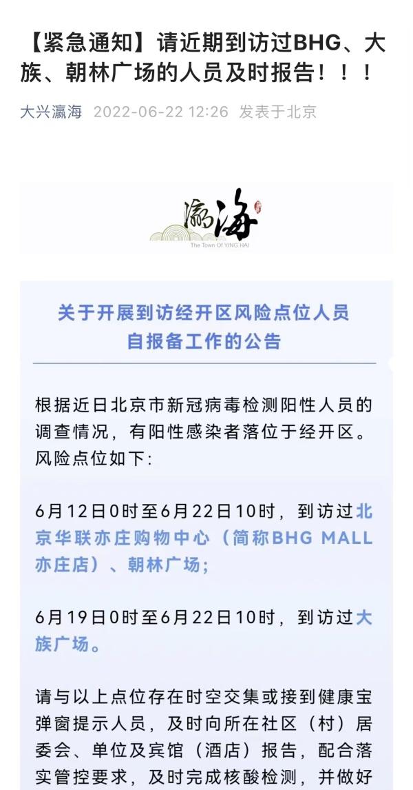 北京大兴疫情,北京大兴疫情最新消息-第1张图片