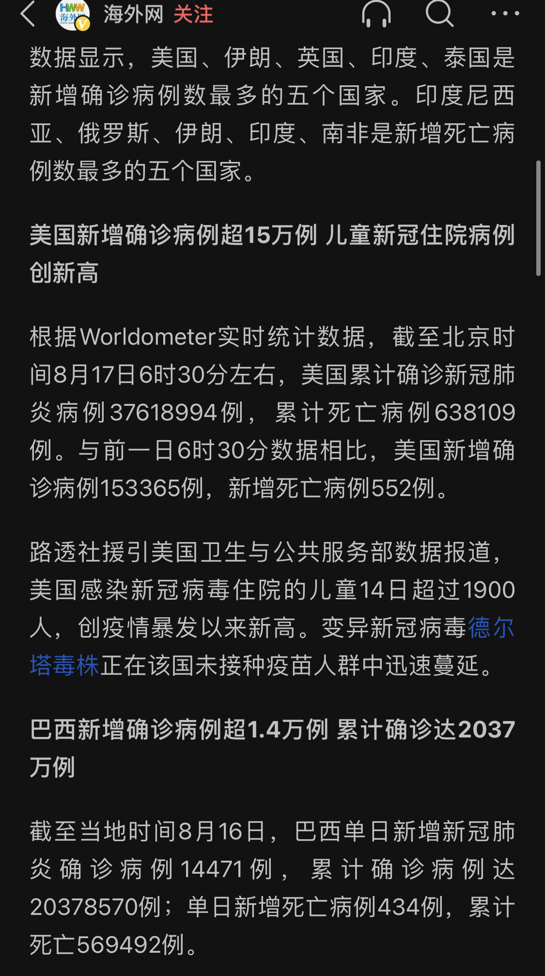 【全球日增确诊超30万/全球日增确诊近30万】-第1张图片