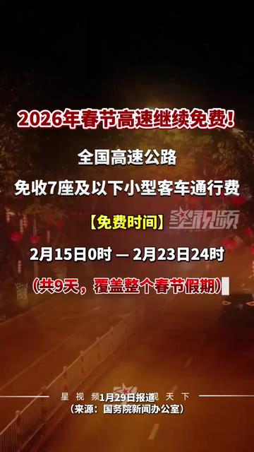 今年清明节高速公路免费吗?-今年清明节高速公路免费有什么变化-第2张图片