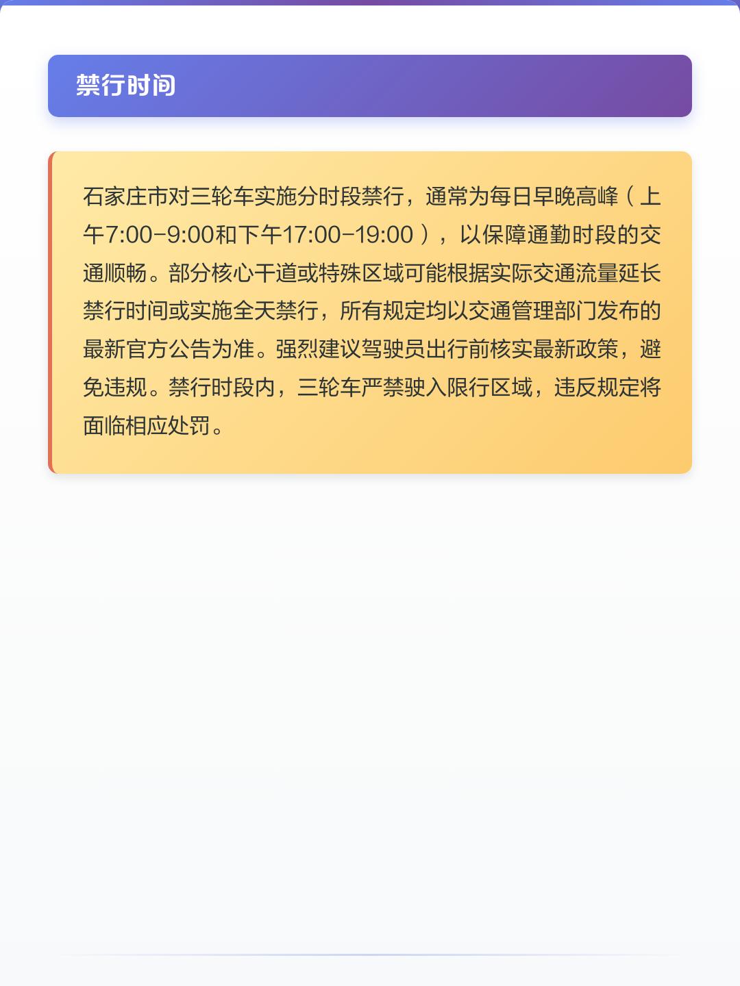 “石家庄限行” 石家庄限行查询？-第2张图片