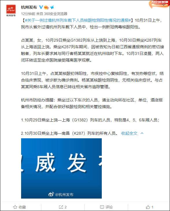 “杭州新增1例确诊曾多次送小孩上学	” 杭州有一例确诊？-第2张图片