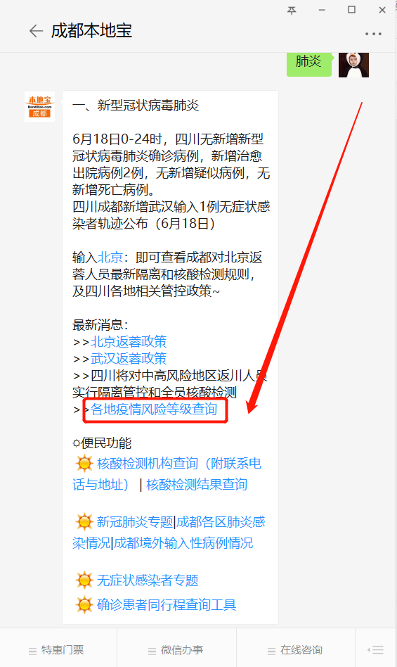 成都疫情最新动态-成都疫情最新情况公布-第1张图片