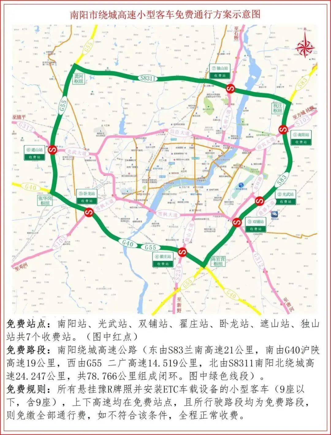 “五一高速公路免费通行时间	” 五一高速公路免费通行规则？-第2张图片