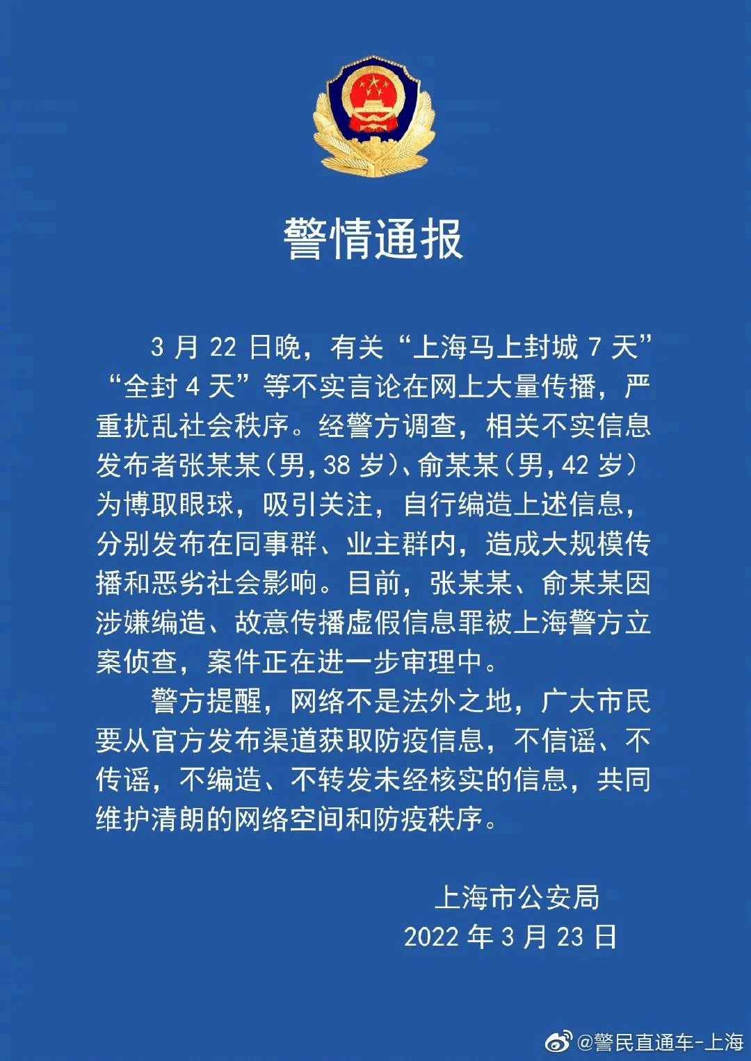 北京朝阳一人隐瞒行程被立案,北京病例隐瞒-第2张图片