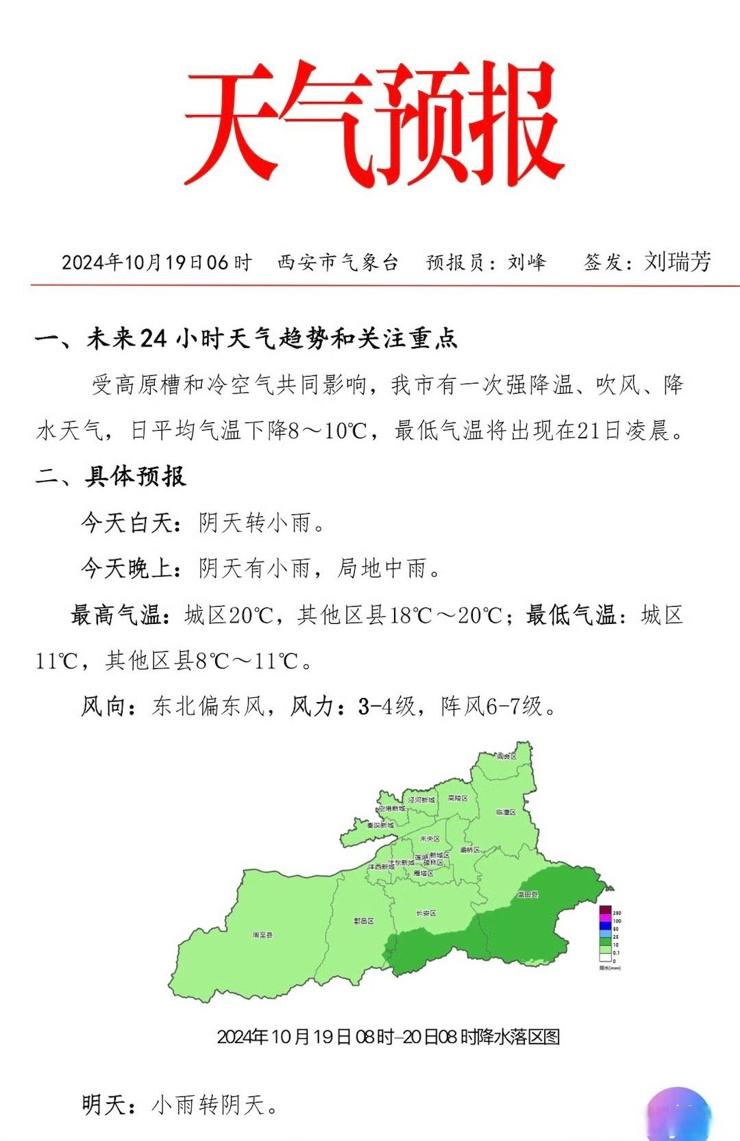 西安疫情︰(北京天气预报一周 15天西安疫情)-第2张图片