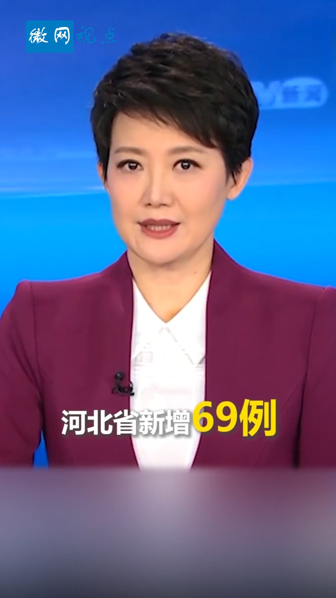 【河北新增66例本土无症状/河北新增69例无症状活动轨迹】-第1张图片