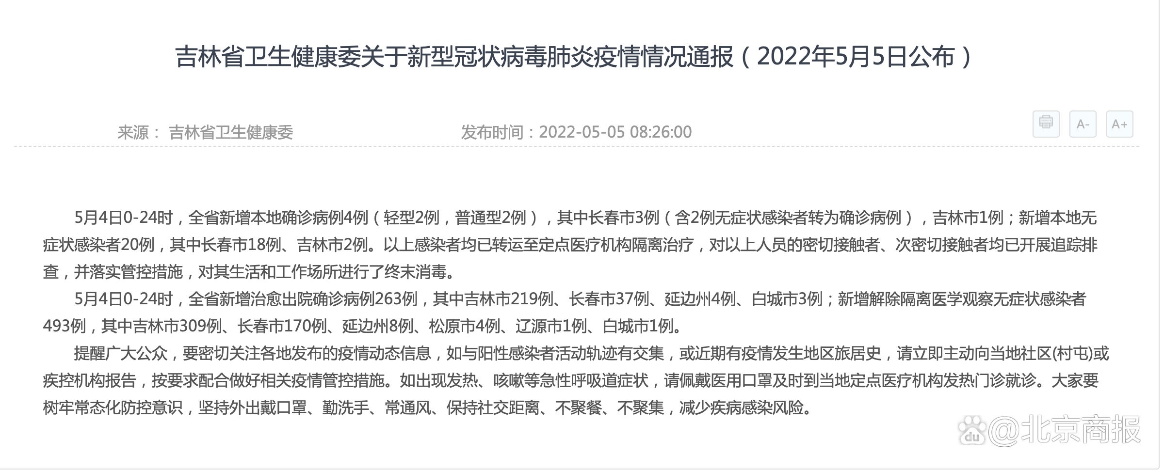 31省区市新增确诊病例20例-31省区市新增确诊病例11例 新闻-第2张图片