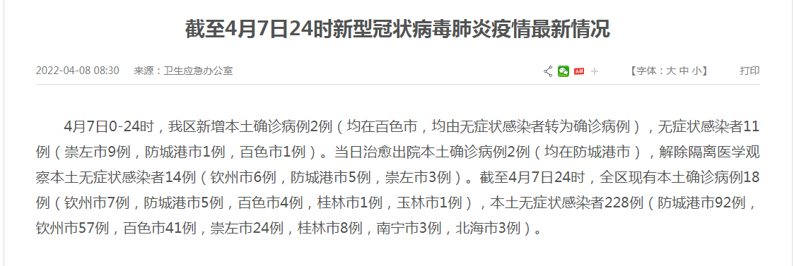 31省区市新增确诊病例20例-31省区市新增确诊病例11例 新闻-第1张图片