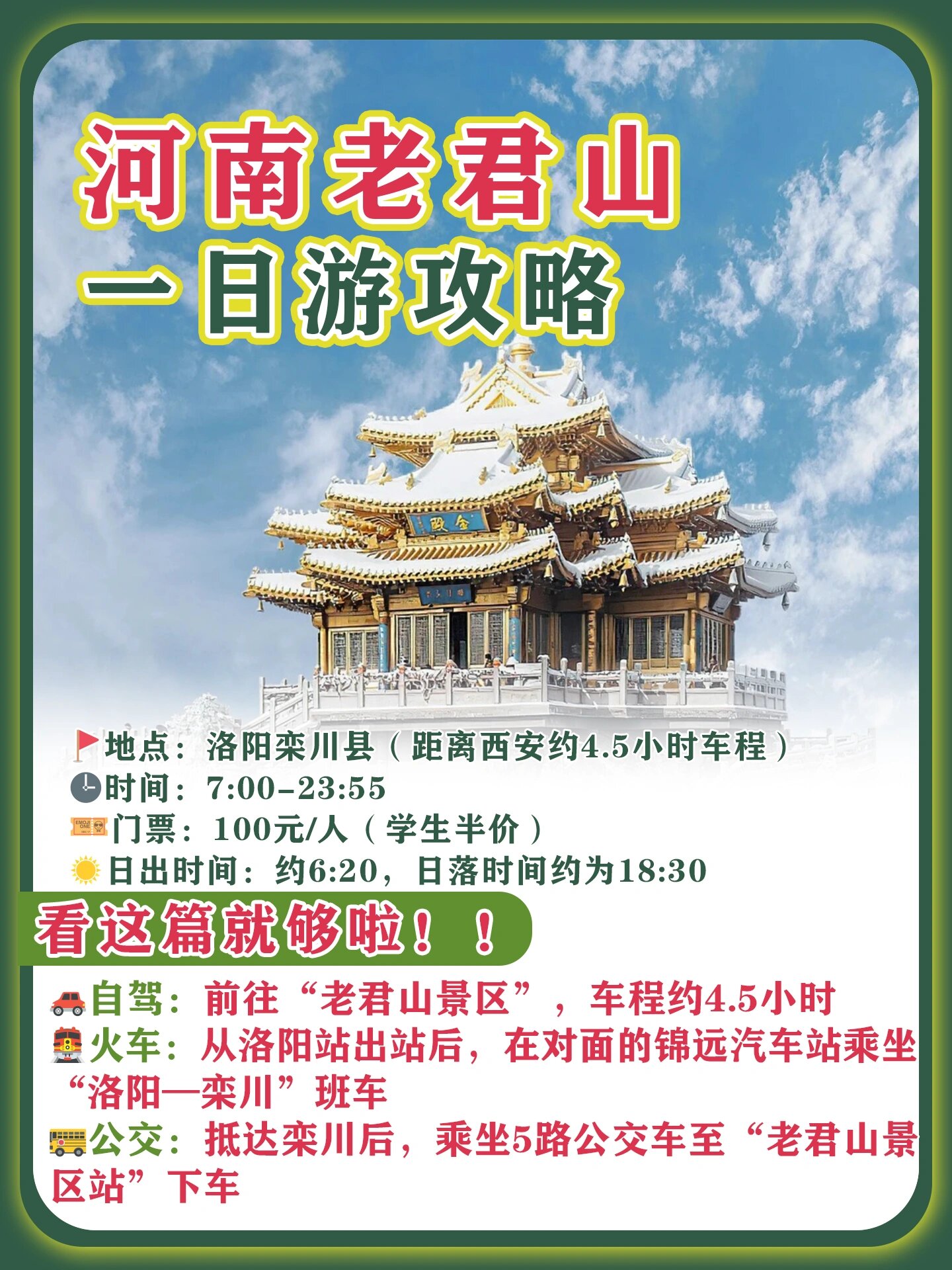 老君山疫情,老君山防疫政策-第1张图片
