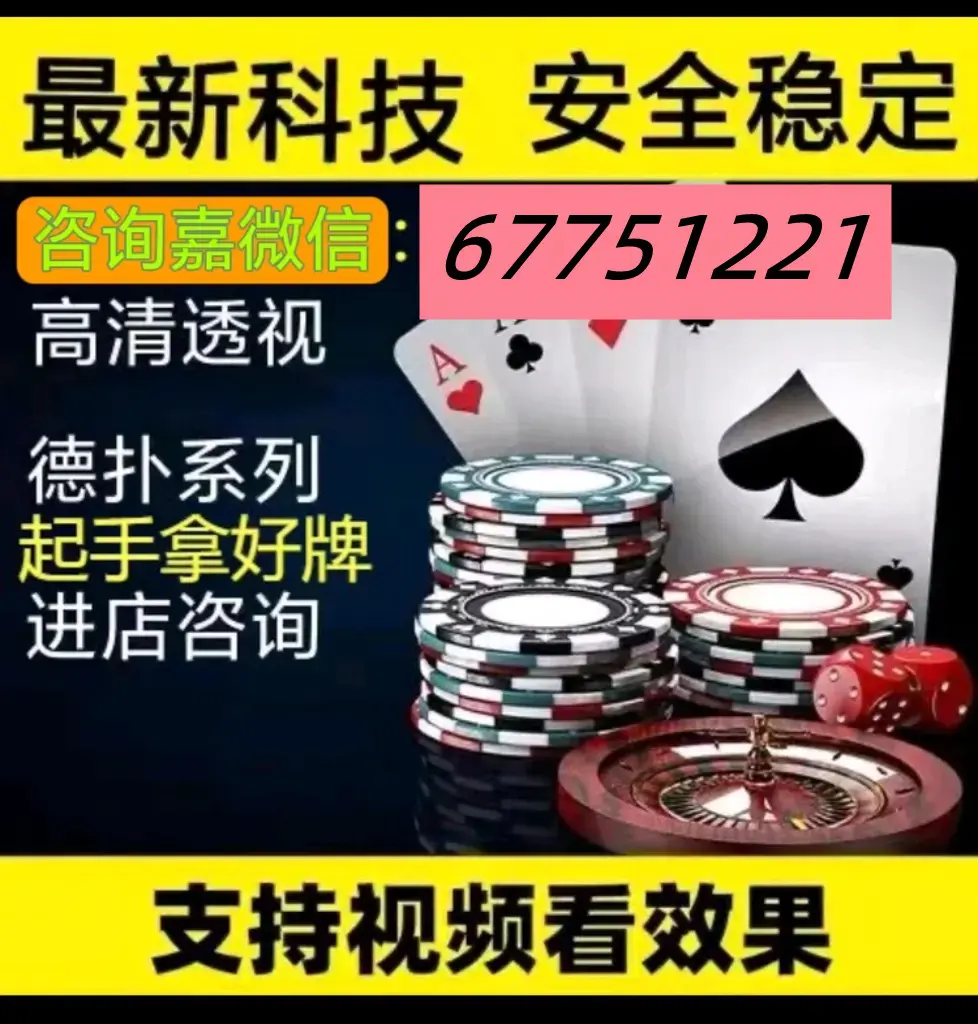 我来教教大家“私人局wepoker外卦辅助神器”万能开挂器（确实有挂）