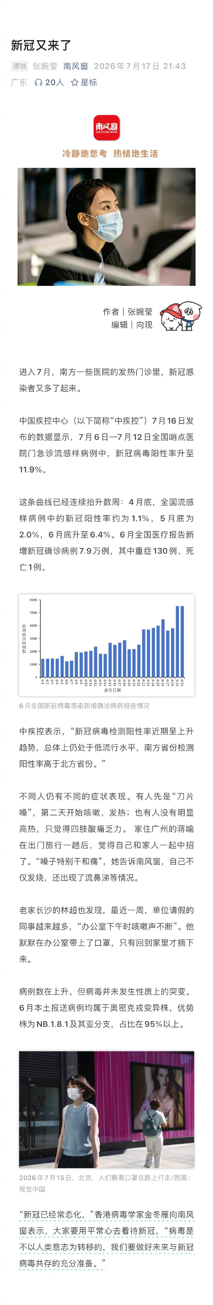 “北京疫情最新进展” 北京疫情最新情况 最新消息 疑似病例？