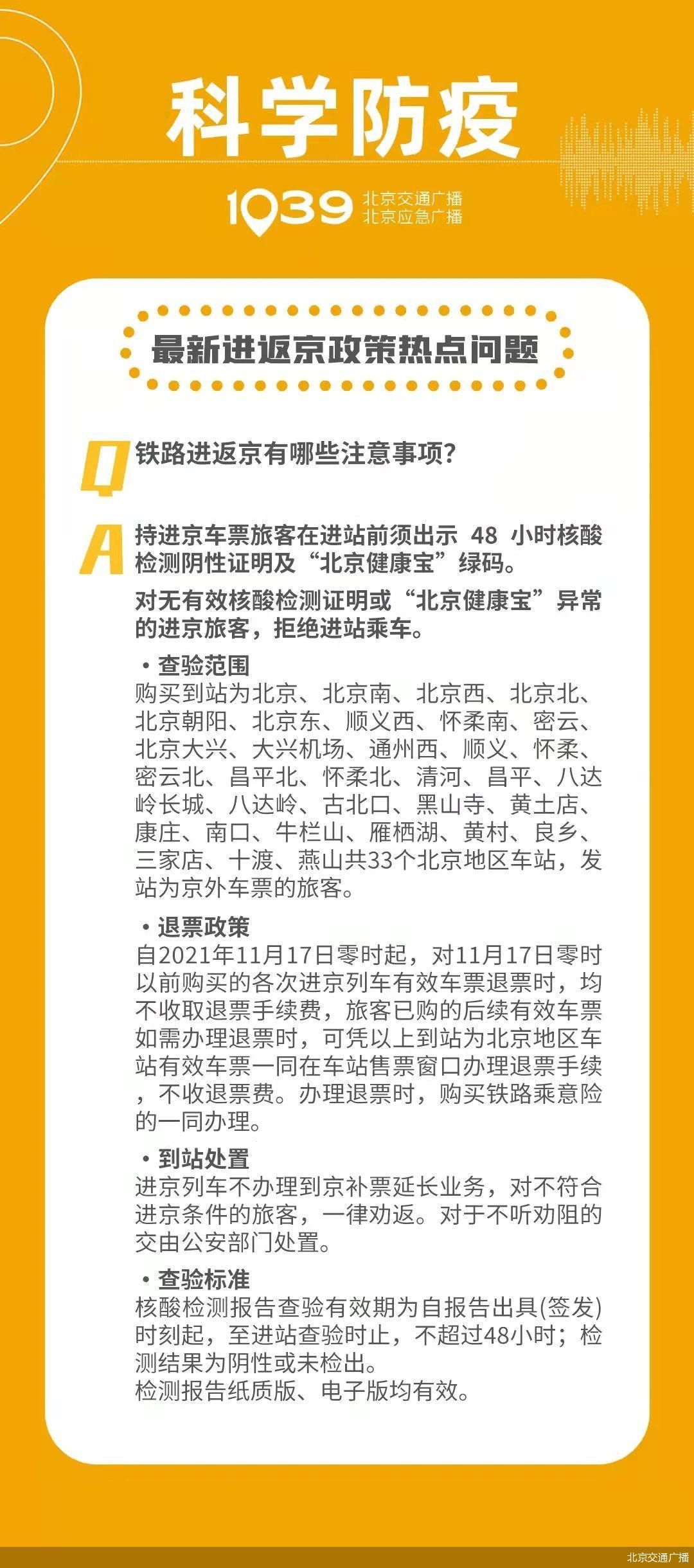 北京返京最新防疫政策︰(北京返京最新防疫政策查询)-第1张图片