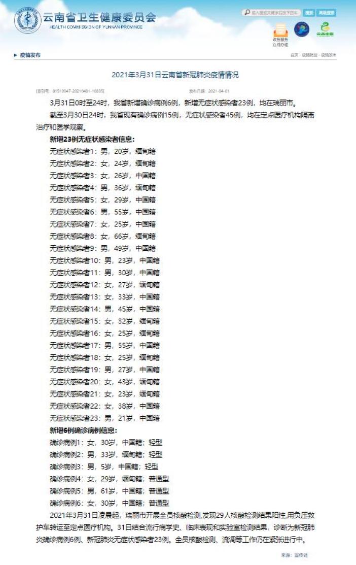 “云南新增本土确诊5例	” 云南新增本土确诊病例2例m？-第2张图片