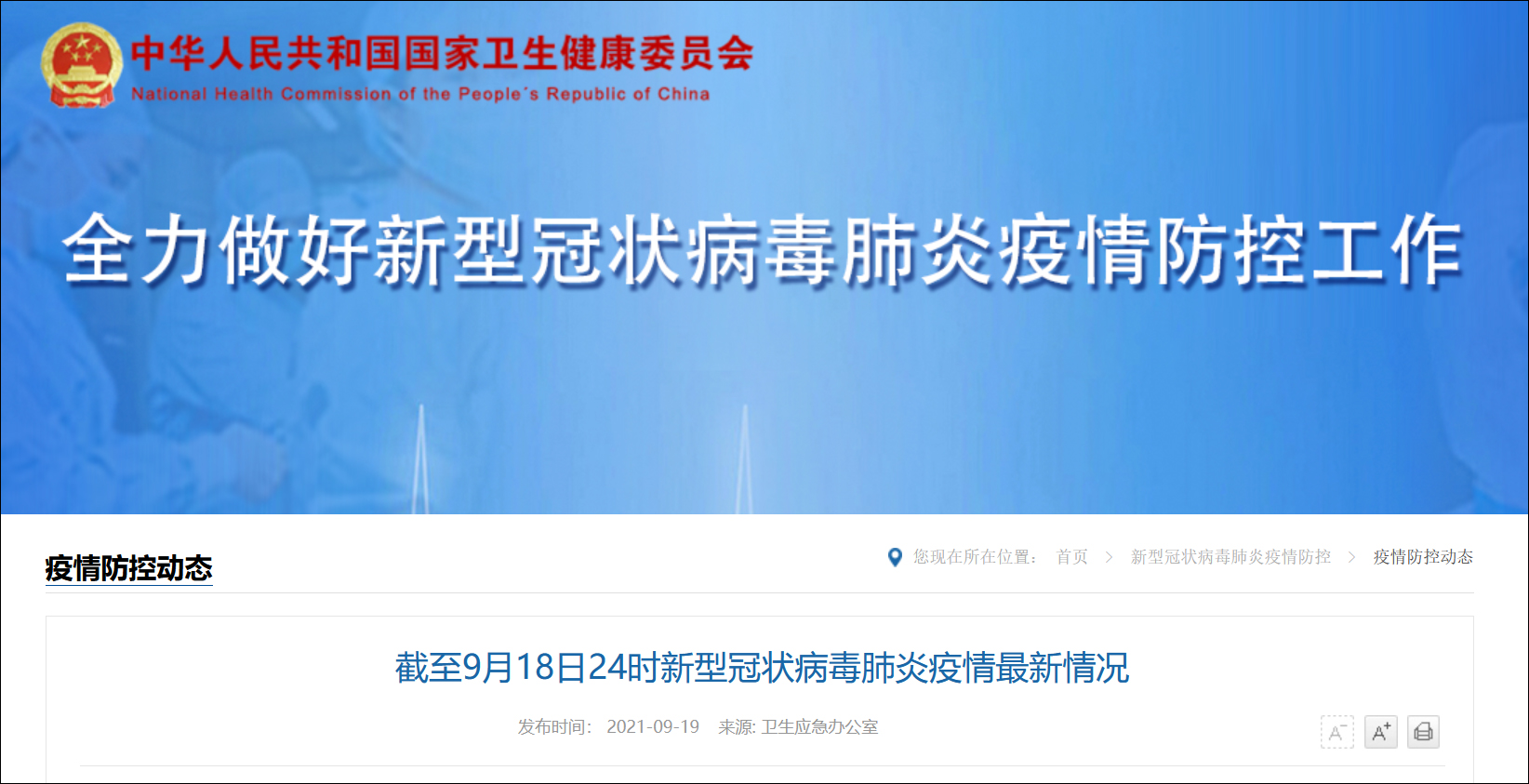 31省新增本土确诊40例.31省份新增确诊43例 本土28例-第1张图片