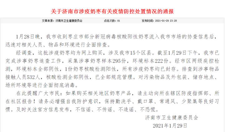 上海疫情最新消息3月29日〃上海疫情最新通告-第1张图片