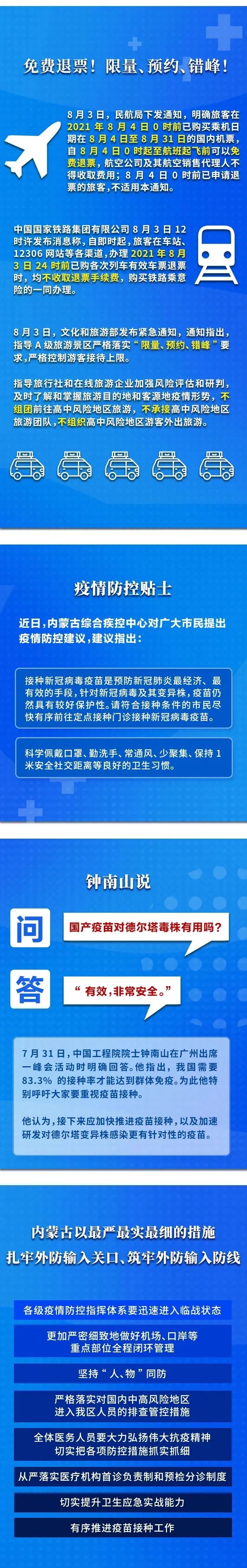 内蒙疫情︰(内蒙疫情心理询问热线)-第1张图片
