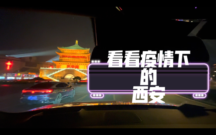 西安今日疫情︰(西安今日疫情报告)-第2张图片