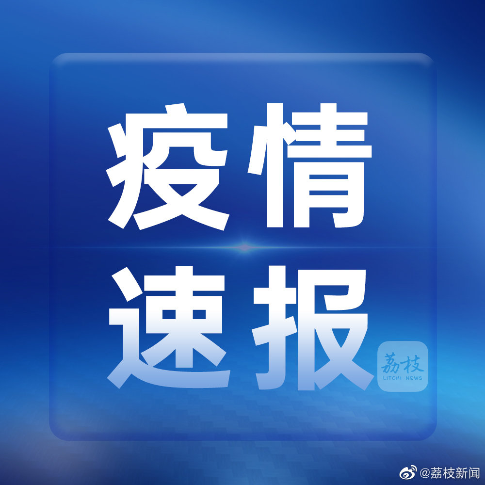 “江苏新增12例本土确诊	” 江苏新增本土确诊病例1例l？-第2张图片