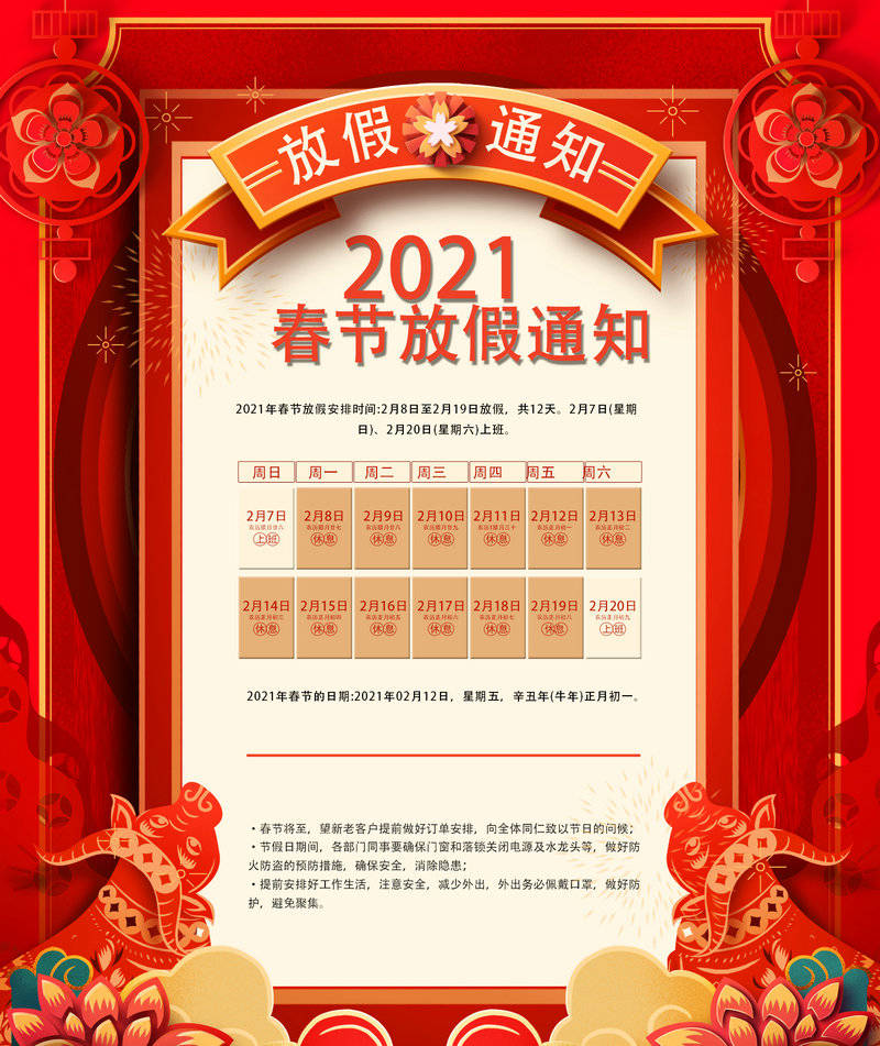 2021春节是什么时候几月几日〃2021春节是什么时候?-第1张图片