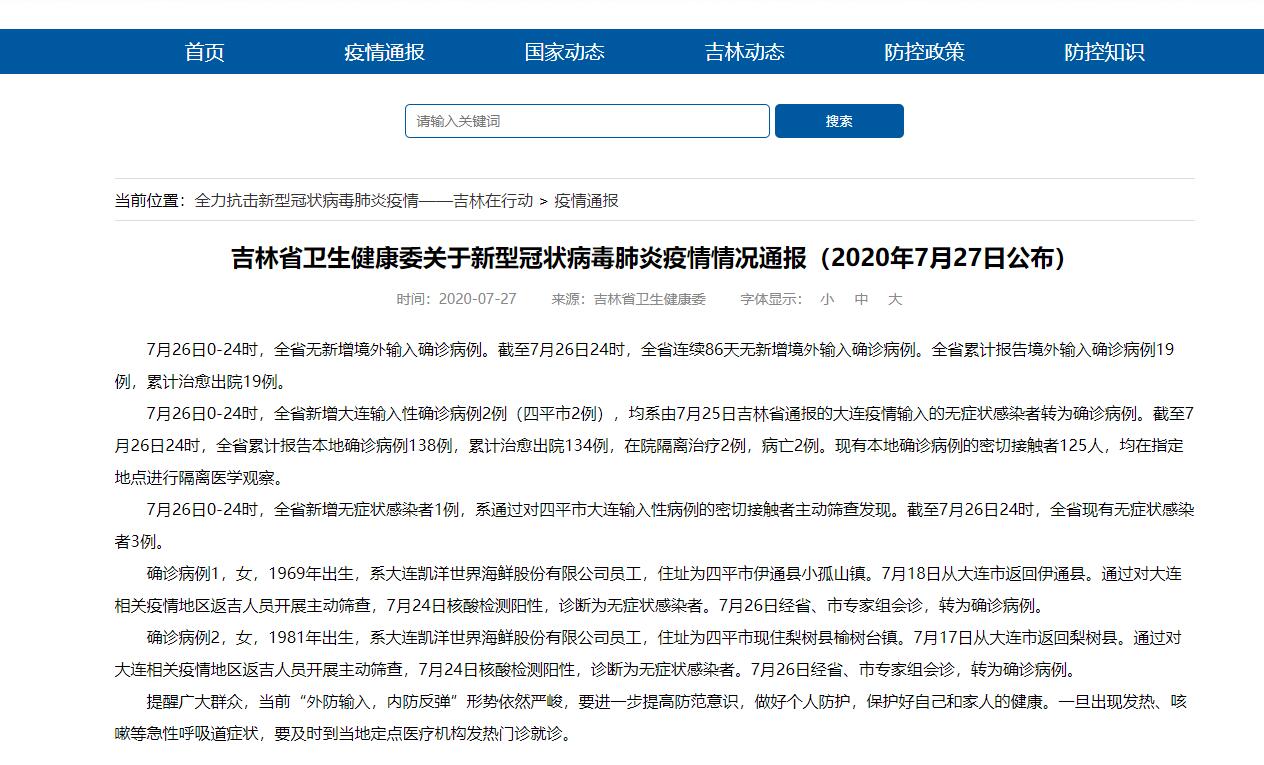 “大连60例病例详情:有20多名学生” 大连确诊多少例患者?？-第1张图片