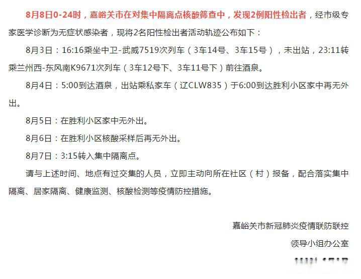 “甘肃新增1例本土无症状” 甘肃新增1例确诊？-第1张图片