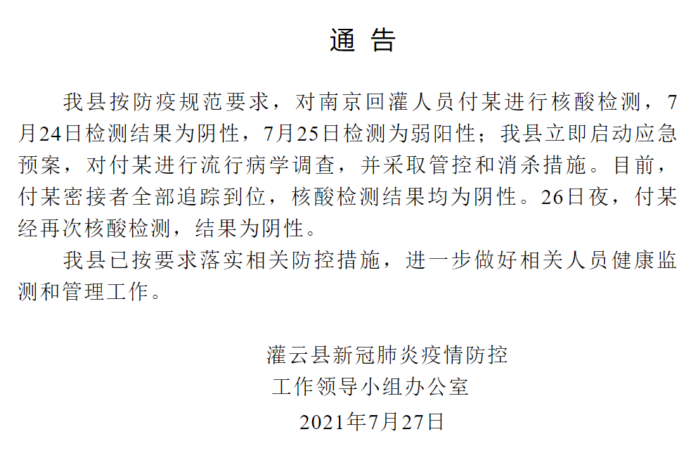 扬州1例阳性人员前10次检测均阴性〃扬州阳性病例-第2张图片
