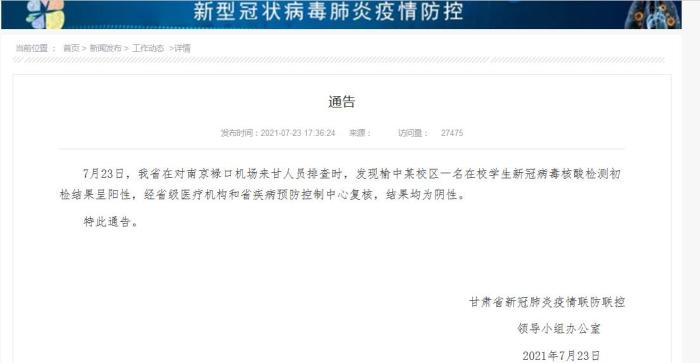 扬州1例阳性人员前10次检测均阴性〃扬州阳性病例-第1张图片
