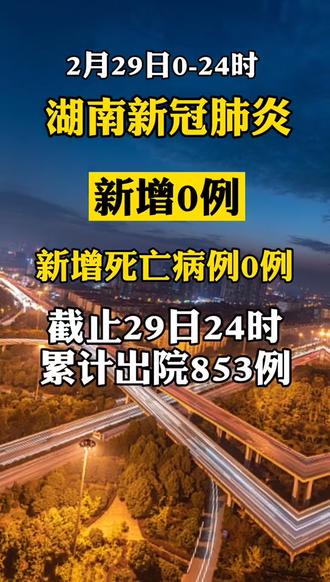 湖南新增本土确诊2例.湖南新增确诊2例 累计1013例-第1张图片