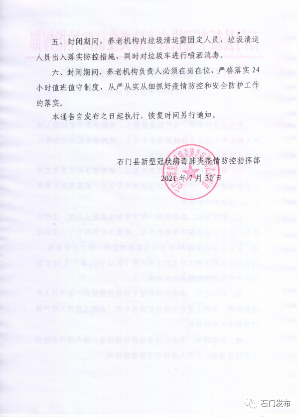 长沙疫情最新消息今天.长沙疫情最新消息通告-第2张图片