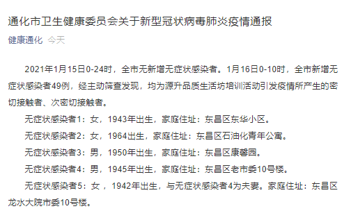 “吉林省新增本土无症状10例” 吉林省新增67例确诊5例无症状？-第2张图片
