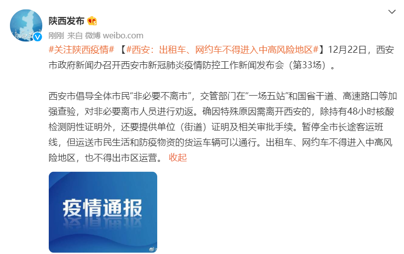 “西安新增1个高风险地区” 西安新增1个高风险地区名单？-第2张图片