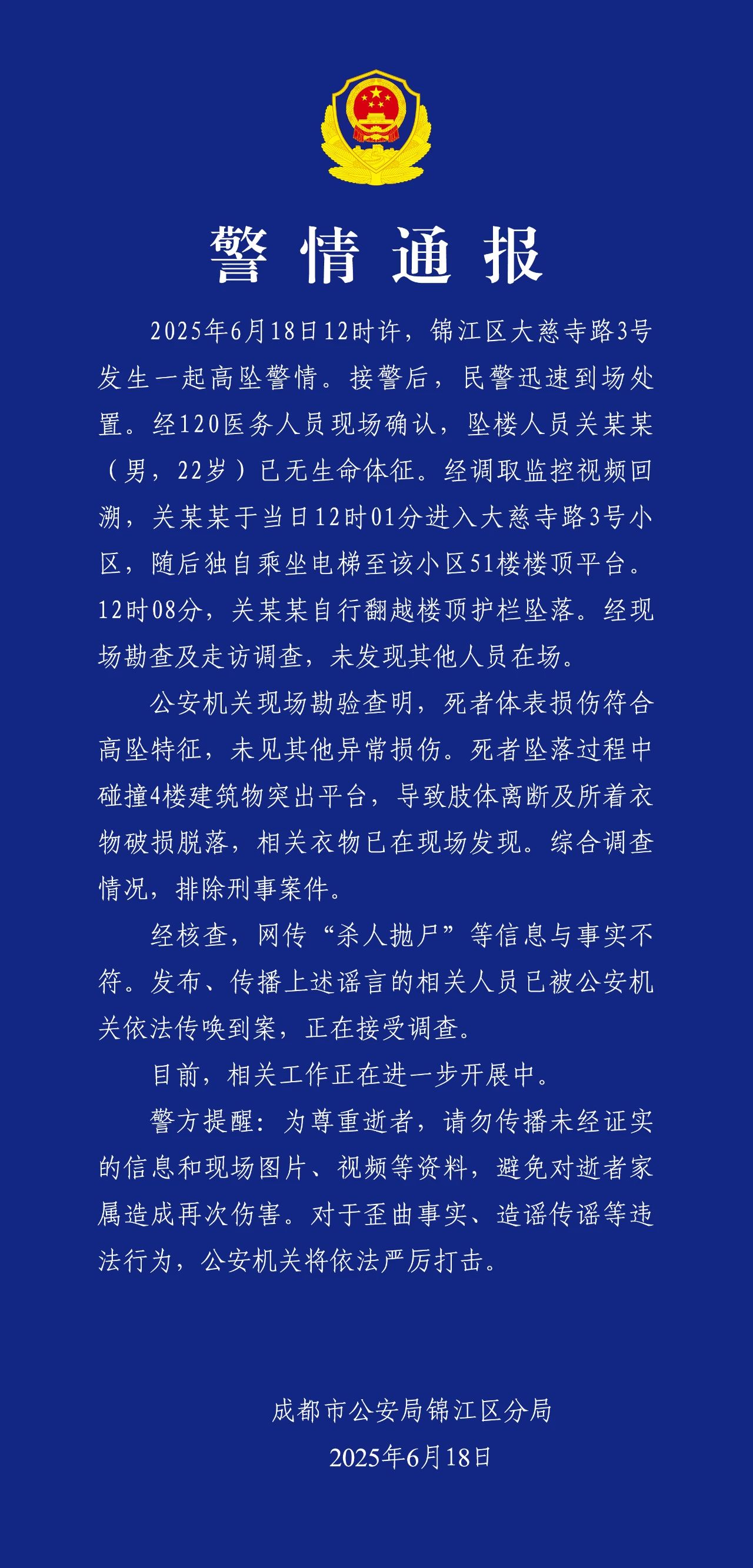 【成都最新疫情最新通知/成都最新疫情最新通知消息】-第1张图片