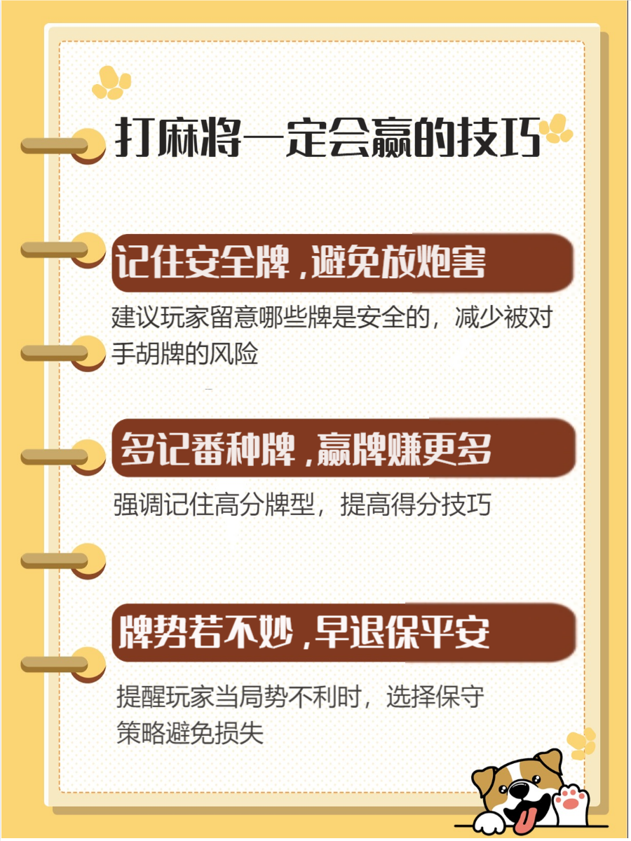 必看科普“手机麻将是不是有挂	”必赢神器通用版-第1张图片