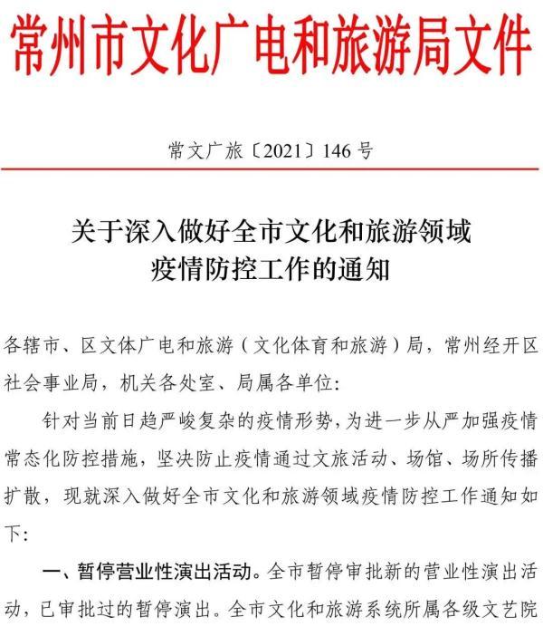常州市疫情-常州市疫情情况-第1张图片