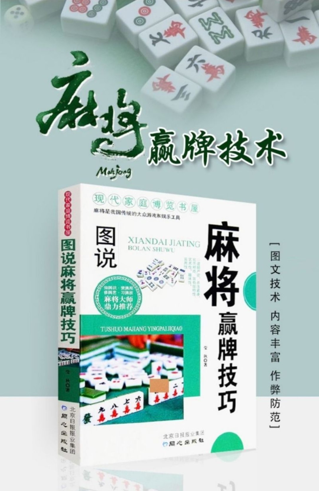 玩家必备“小程序雀神麻将怎么才会赢”开挂神器安装下载-第1张图片