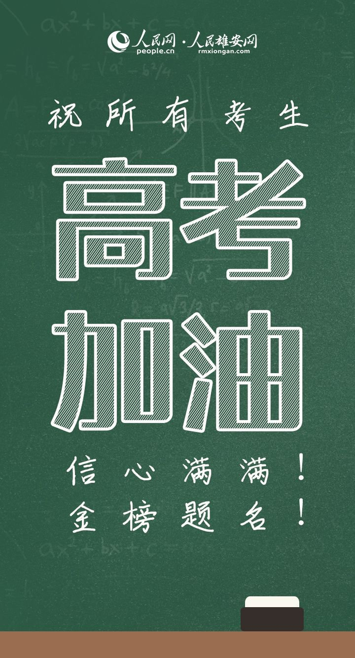 2023高考首日.2023 高考-第1张图片