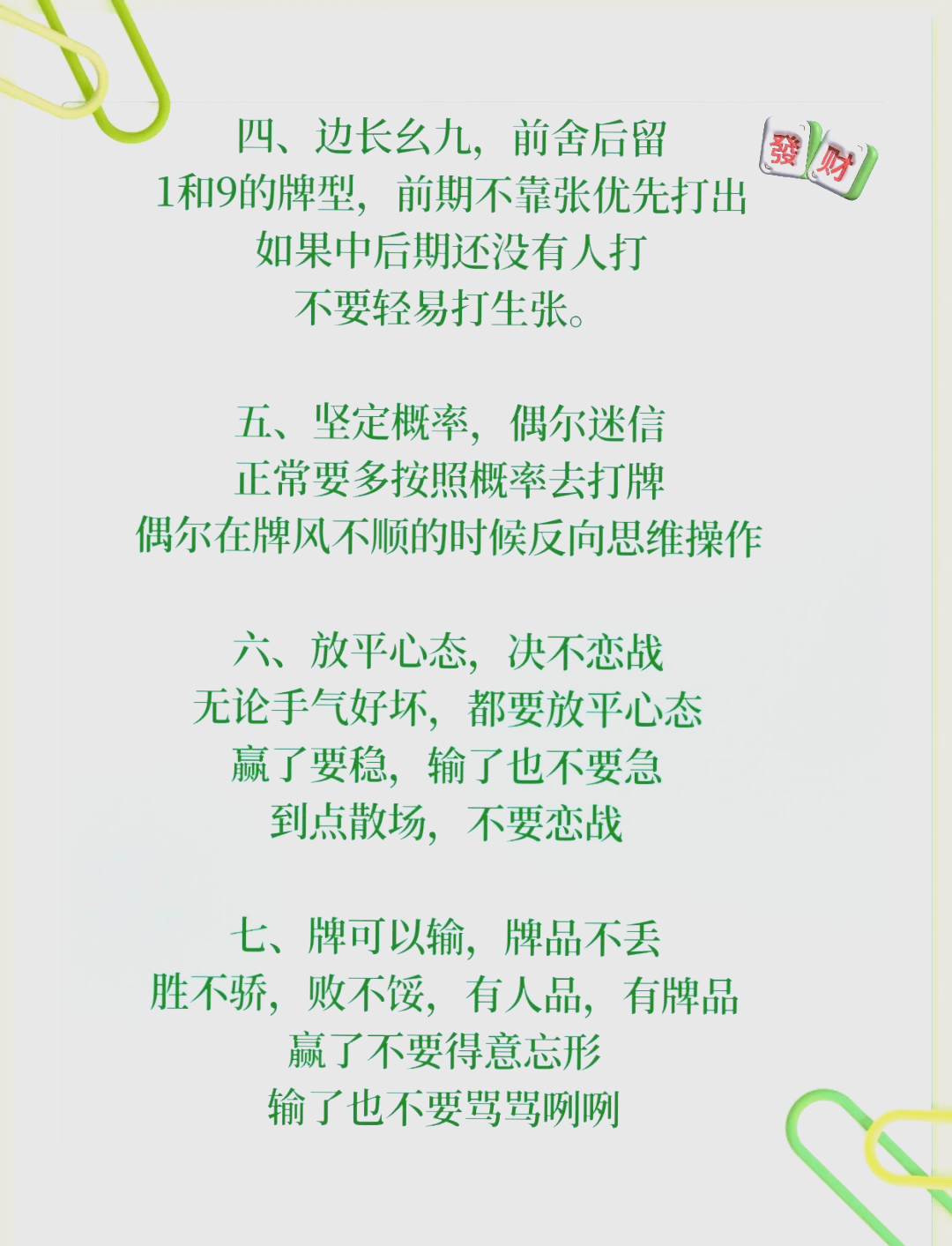 分享干货“万能麻将外卦神器下载安装	”科技辅助神器手机版教程-第1张图片