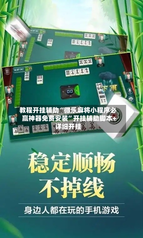 开挂辅助工具“约局吧透视开挂辅助脚本	”开挂(透视)辅助神器-第1张图片