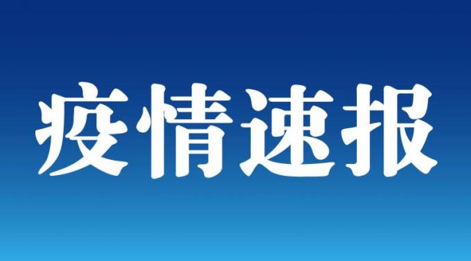 北京昨日新增11病例7例在丰台,北京新增2例丰台-第1张图片